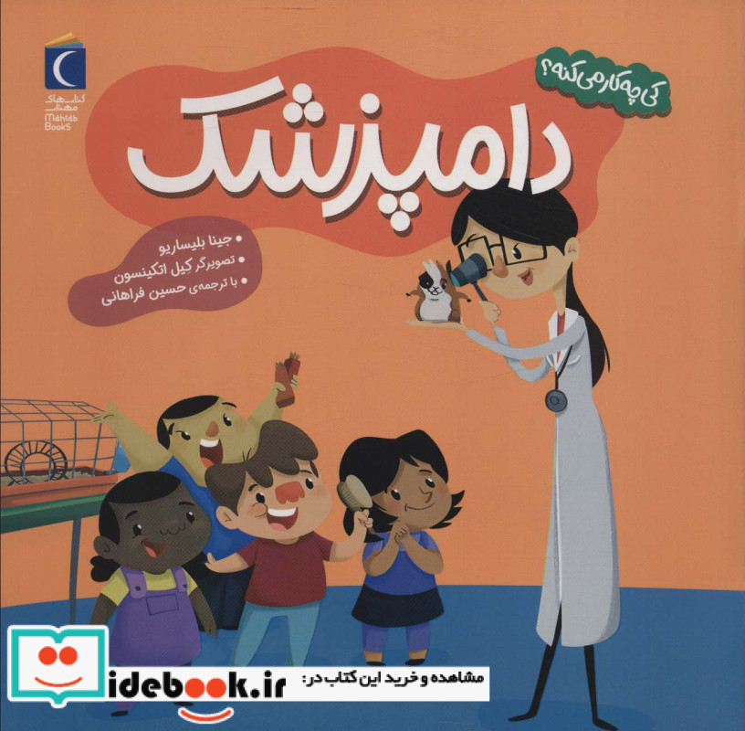 دامپزشک
