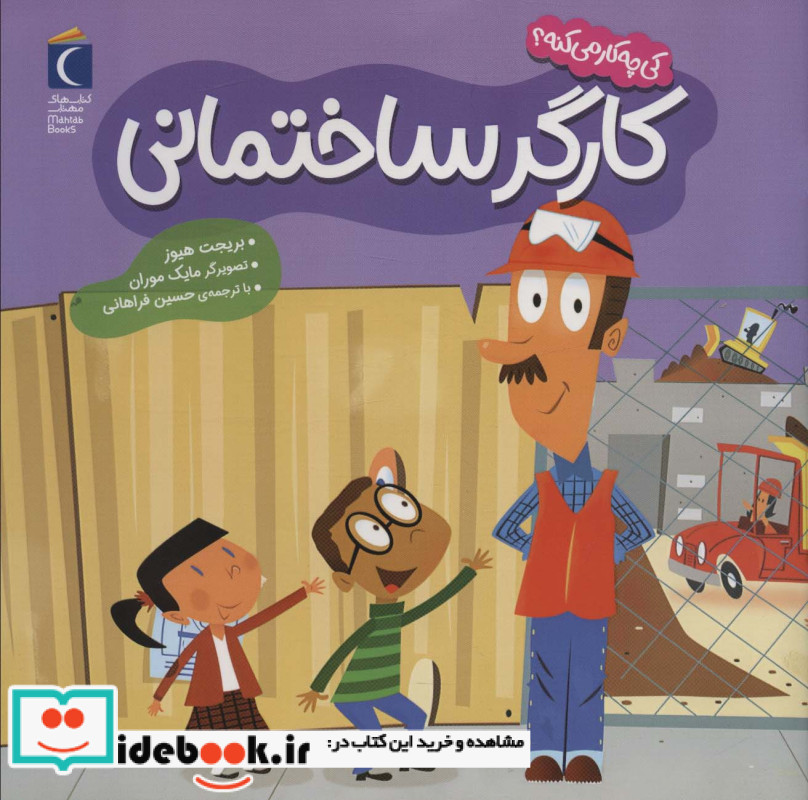 کارگر ساختمانی