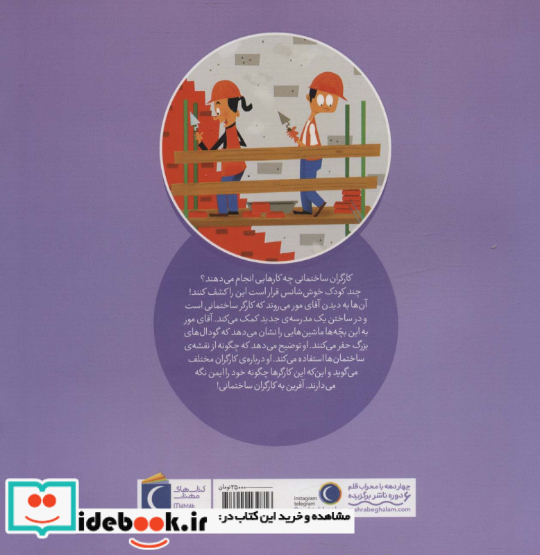 کارگر ساختمانی
