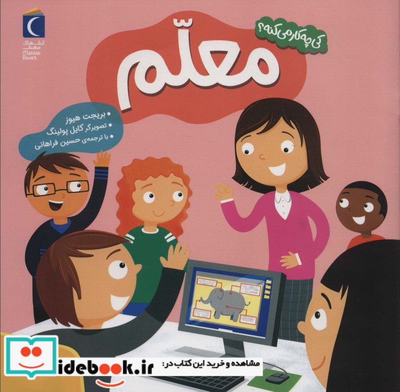 معلم نشر مهتاب