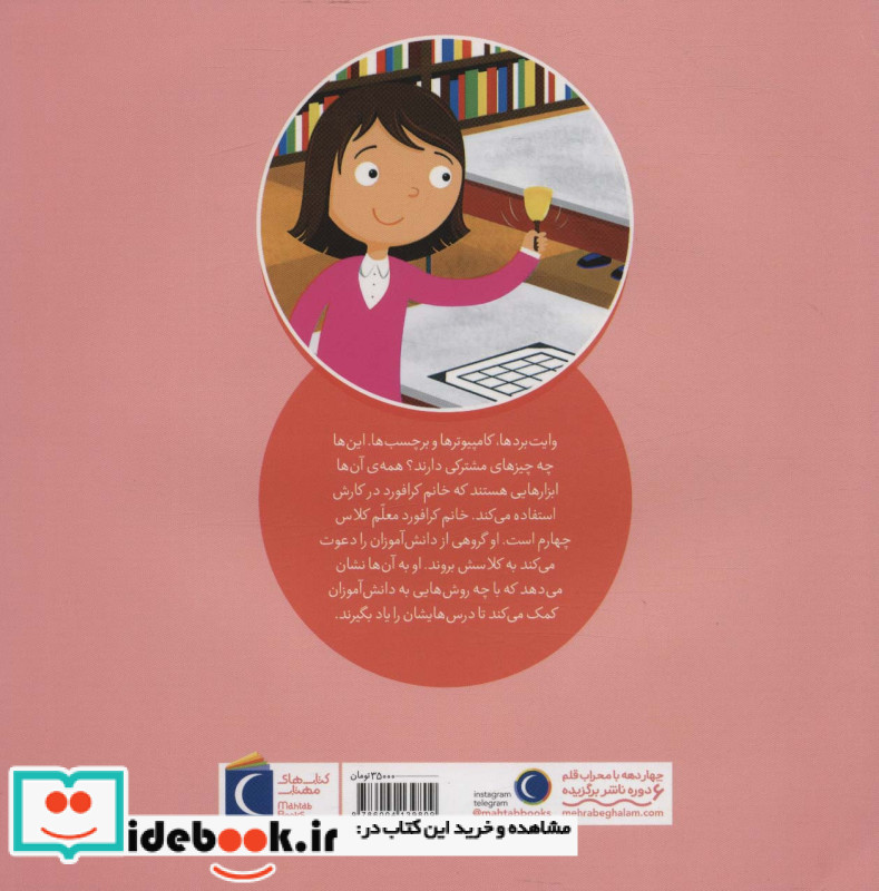 معلم نشر مهتاب