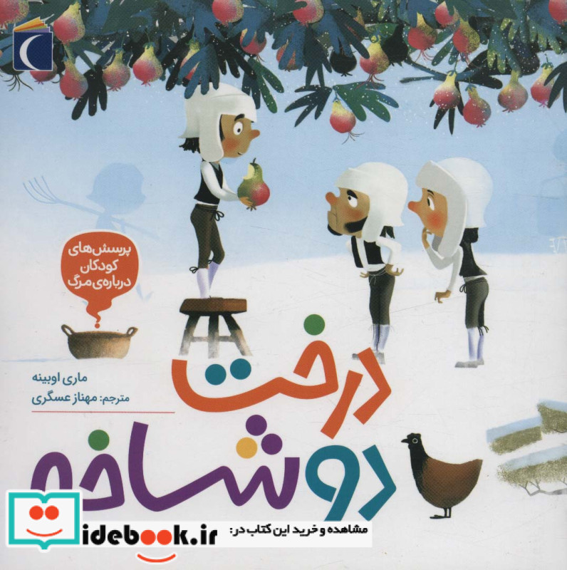 درخت دو شاخه