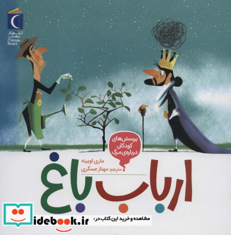 ارباب باغ