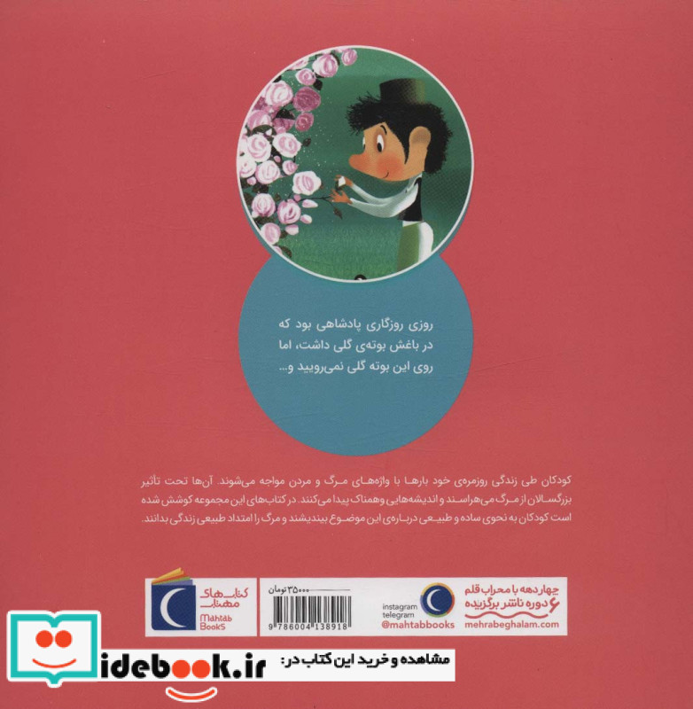 ارباب باغ