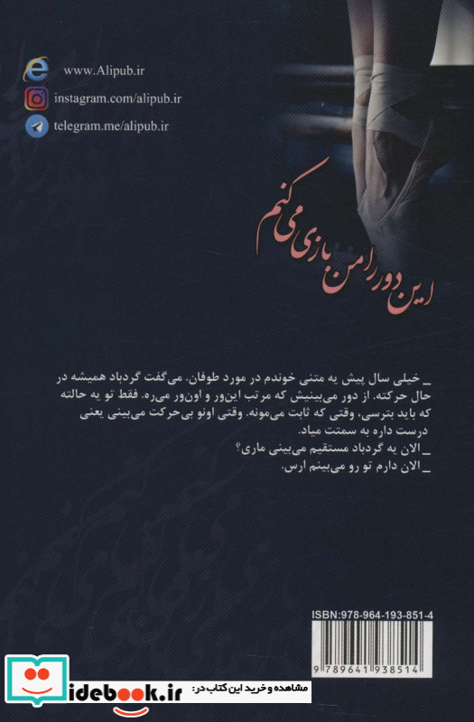 این دور را من بازی می کنم