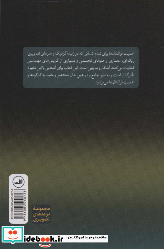 درآمدی تصویری بر فراکتال ها