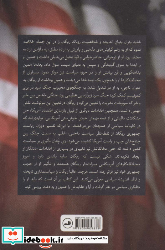 رونالد ریگان