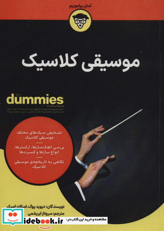 موسیقی کلاسیک