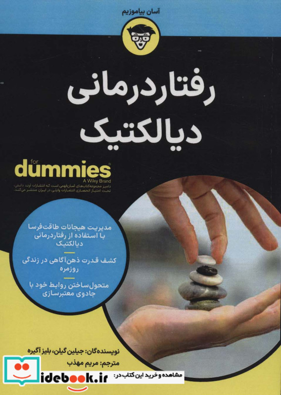 رفتاردرمانی دیالکتیک