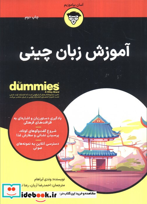 آموزش زبان چینی