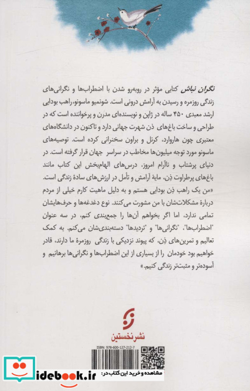 نگران نباش نشر نخستین