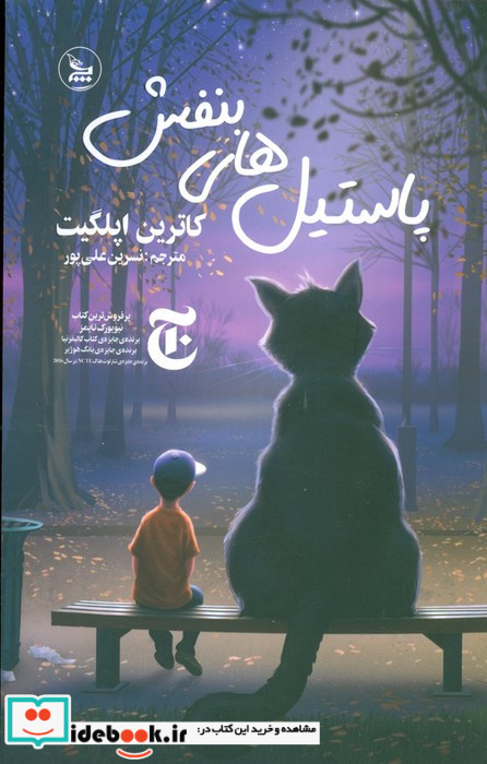 پاستیل های بنفش نشر چلچله