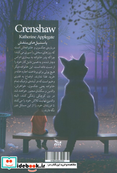 پاستیل های بنفش نشر چلچله