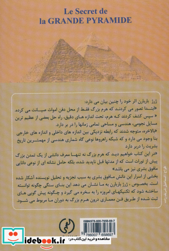 اسرار هرم بزرگ