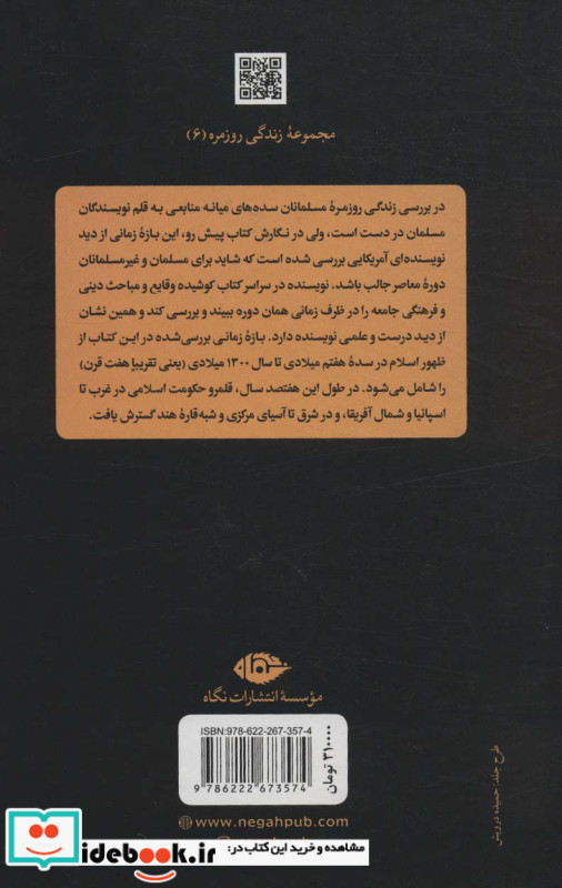 زندگی روزمره جهان اسلامی در سده های میانه