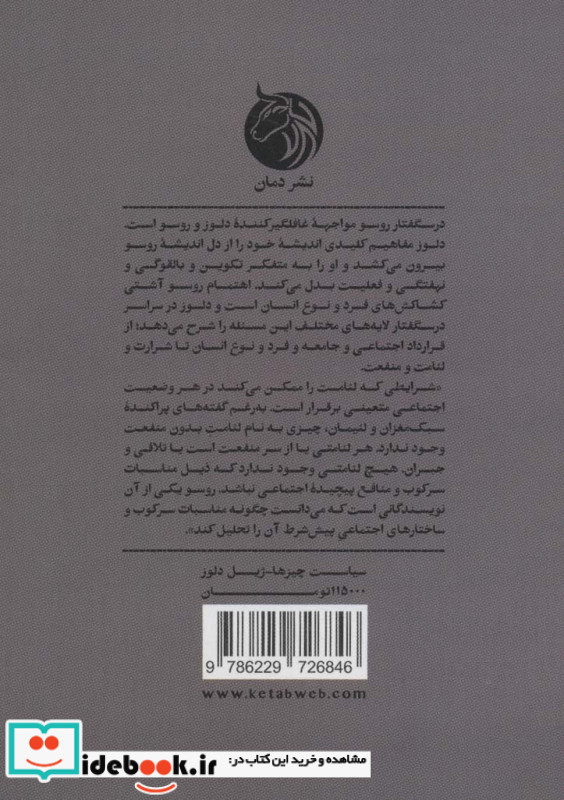 سیاست چیزها درسگفتار روسو 1959-1960