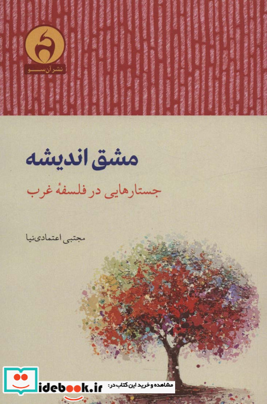 اخلاق آکوئیناس