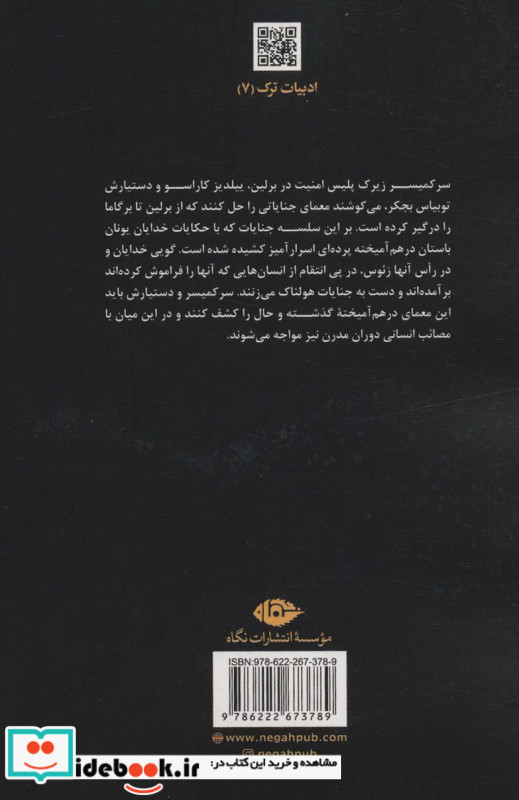 سرزمین خدایان گمشده