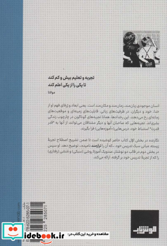 تدریس ترازمند