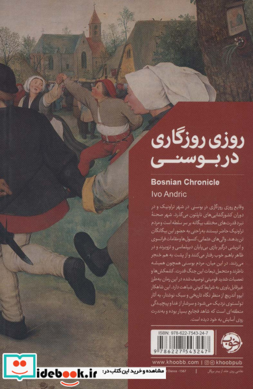 روزی روزگاری در بوسنی