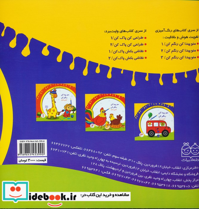 رنگ آمیزی تقویت هوش و خلاقیت 3