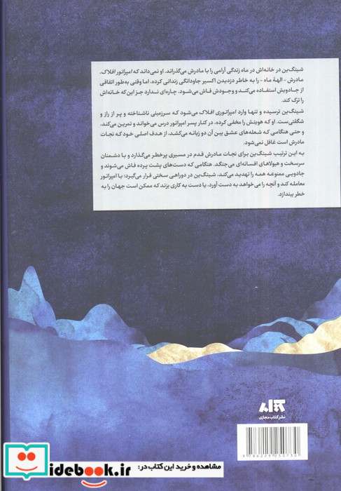 دختر مهتاب نشر کتاب مجازی