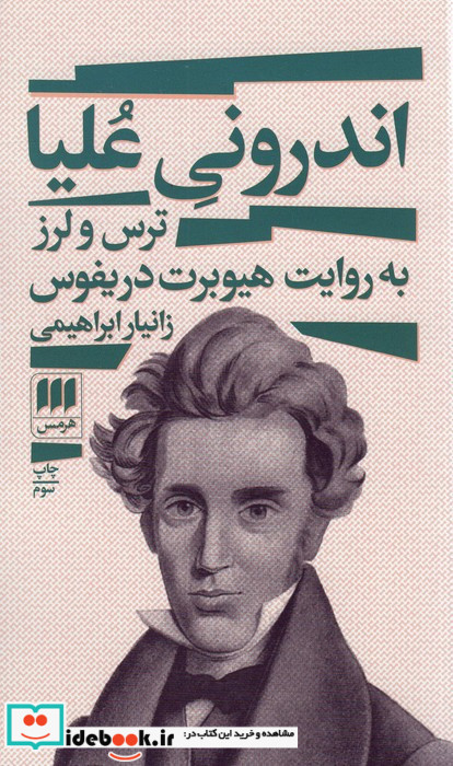 اندرونی علیا