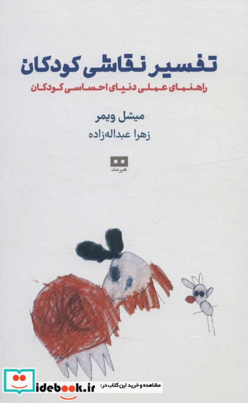 تفسیر نقاشی کودکان