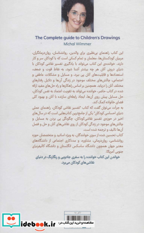 تفسیر نقاشی کودکان