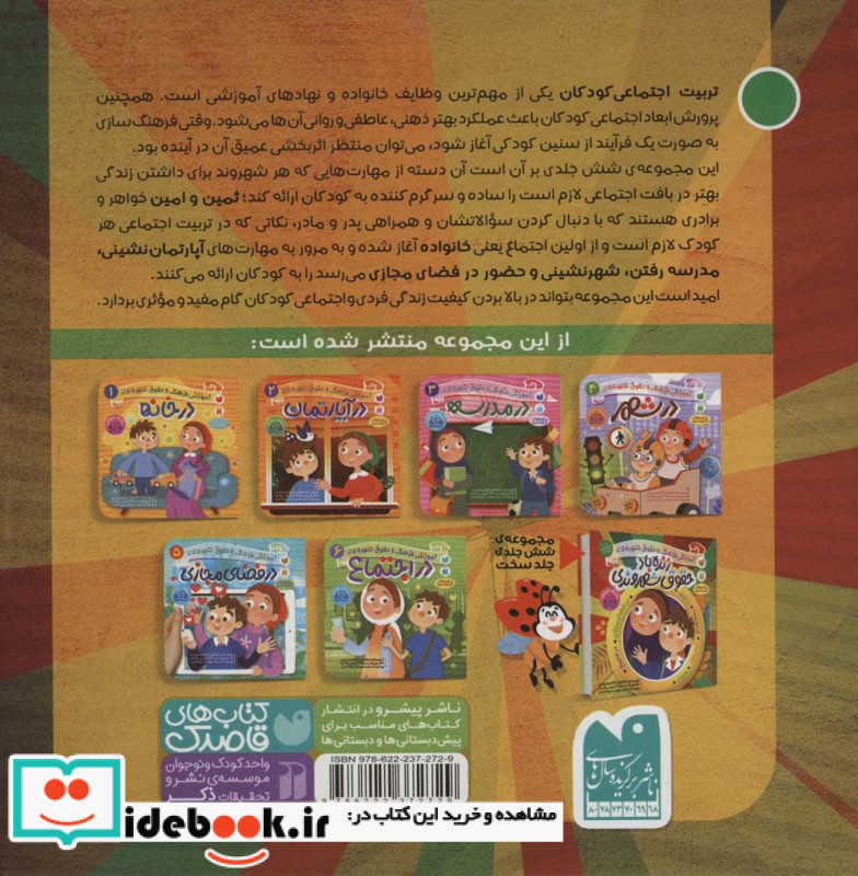 زنده باد حقوق شهروندی 6 جلدی ذکر