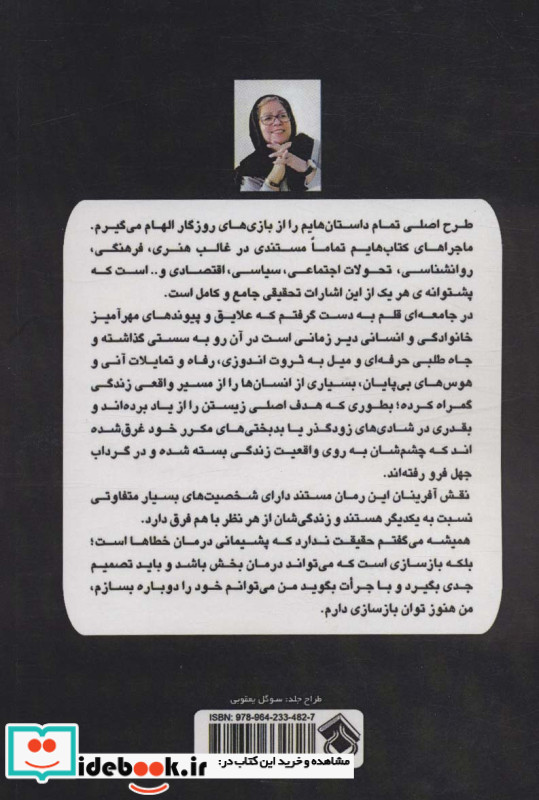 شانا
