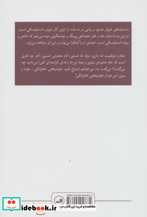 شوهر حسود و رمانی در نه نامه