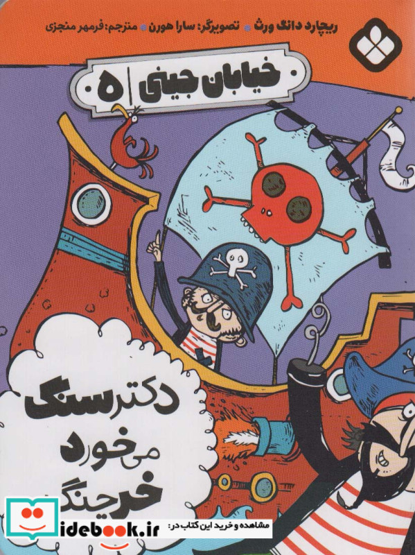 خیابان جینی 5