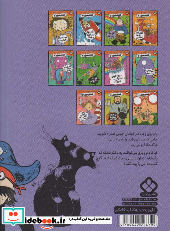 خیابان جینی 5