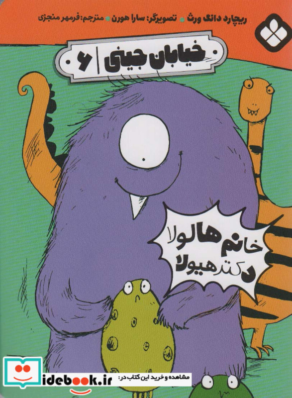 خیابان جینی 6