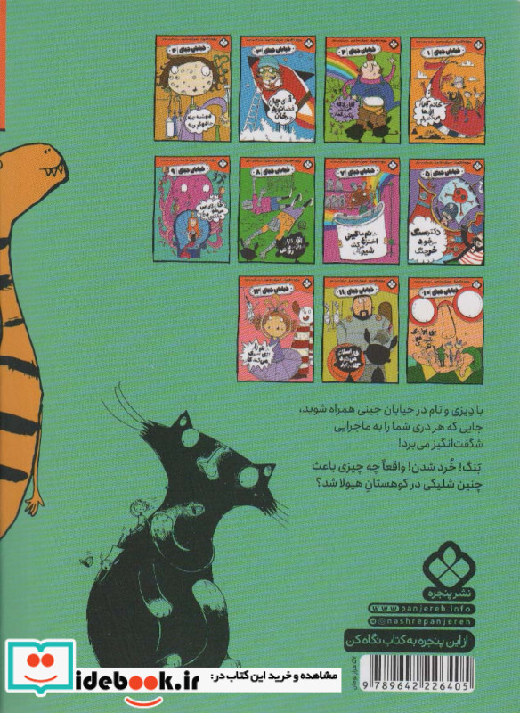 خیابان جینی 6