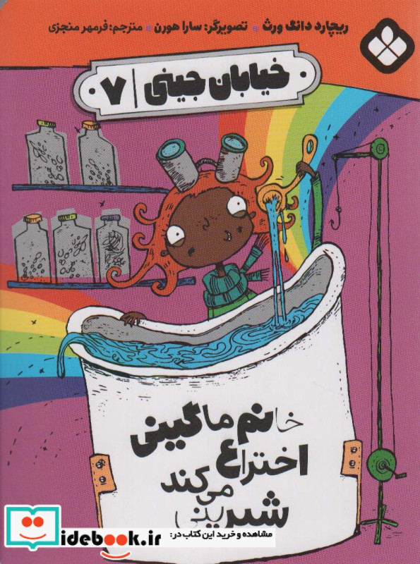 خیابان جینی 7