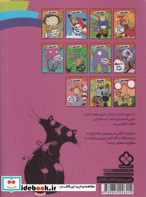 خیابان جینی 7