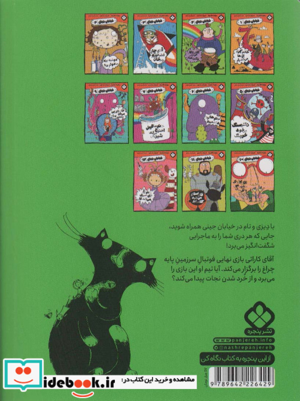 خیابان جینی 8