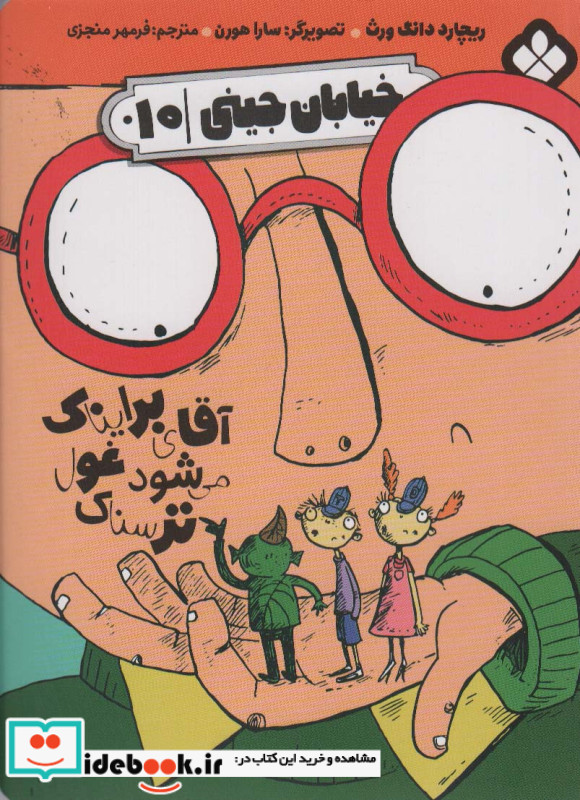خیابان جینی 10