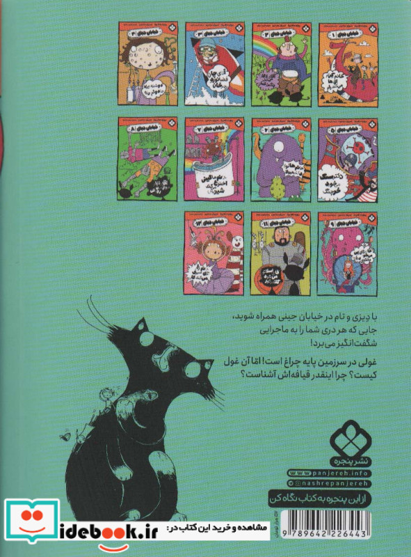 خیابان جینی 10