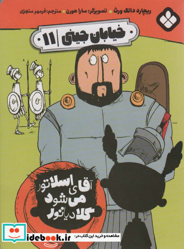 خیابان جینی 11