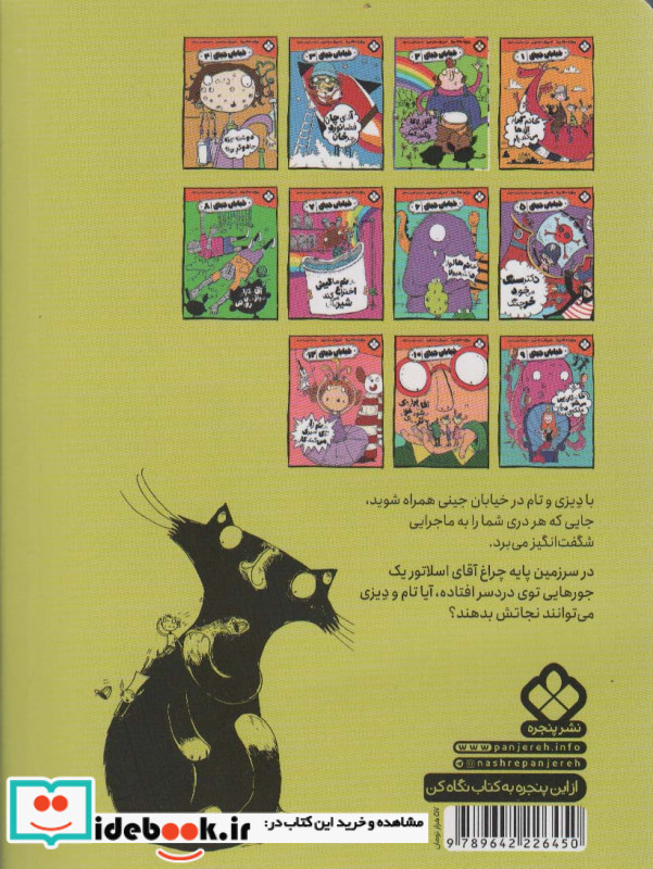 خیابان جینی 11