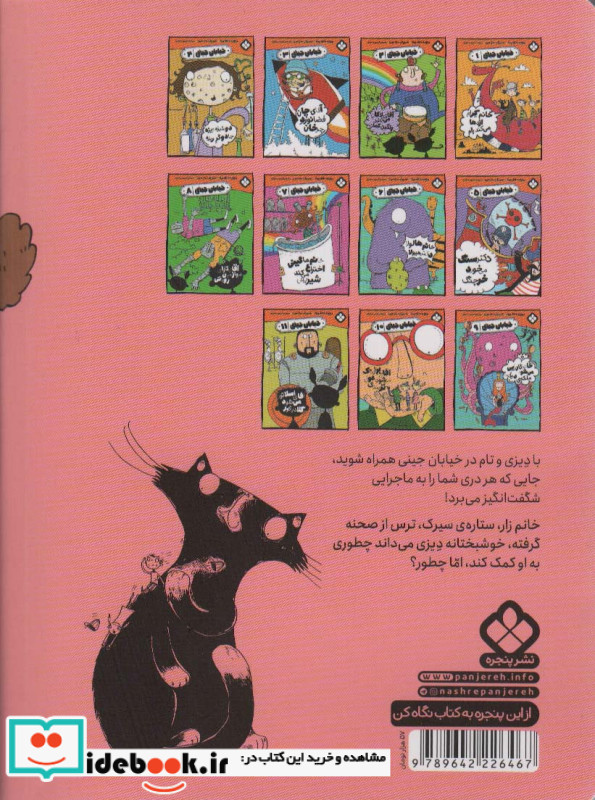 خیابان جیبی 12