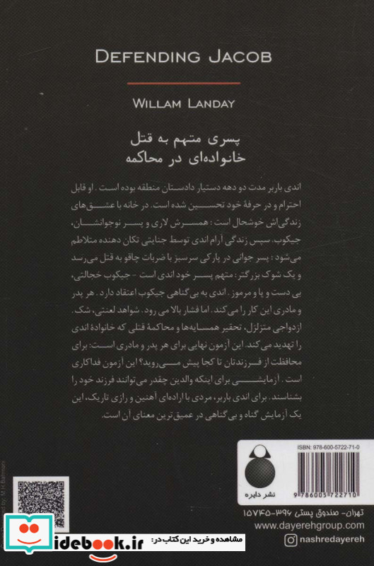 دفاع از جیکوب نشر دایره