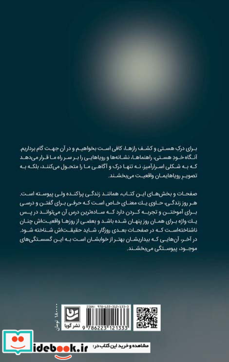 رازهای بیداری