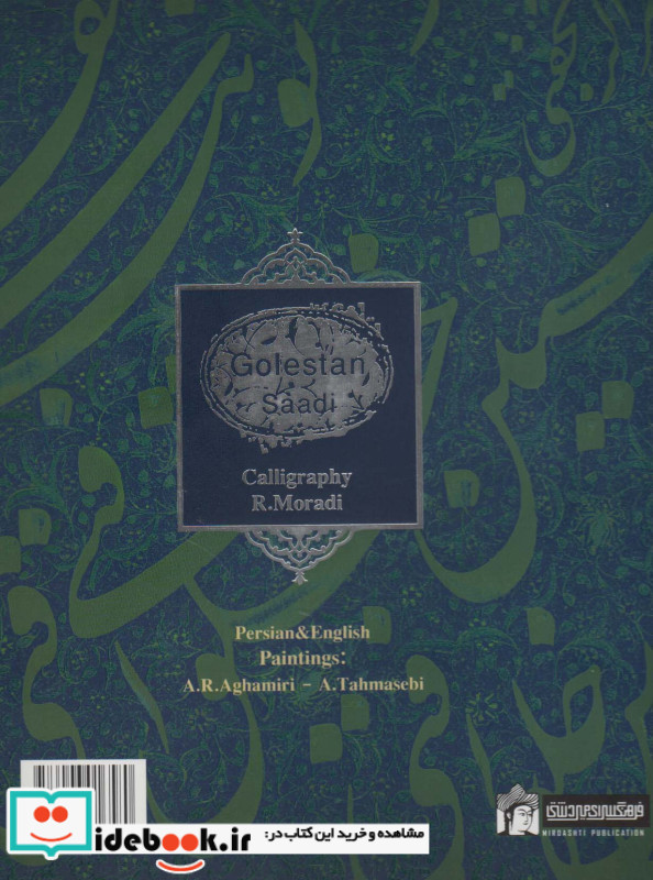 گلستان سعدی مرادی نشر مهرفام