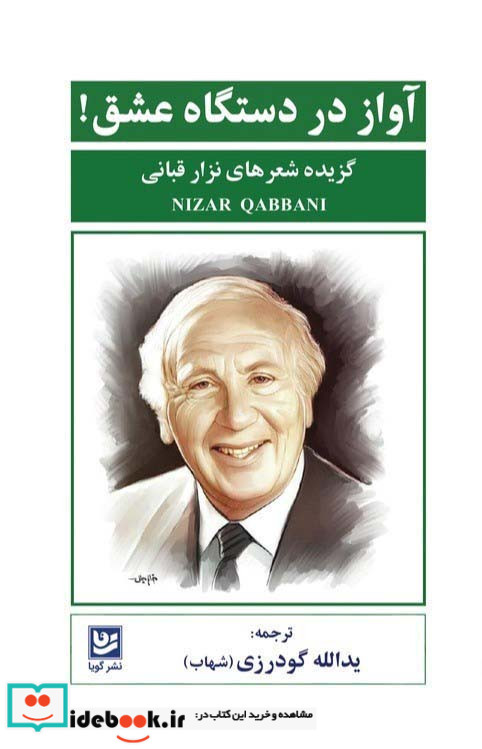 آواز در دستگاه عشق