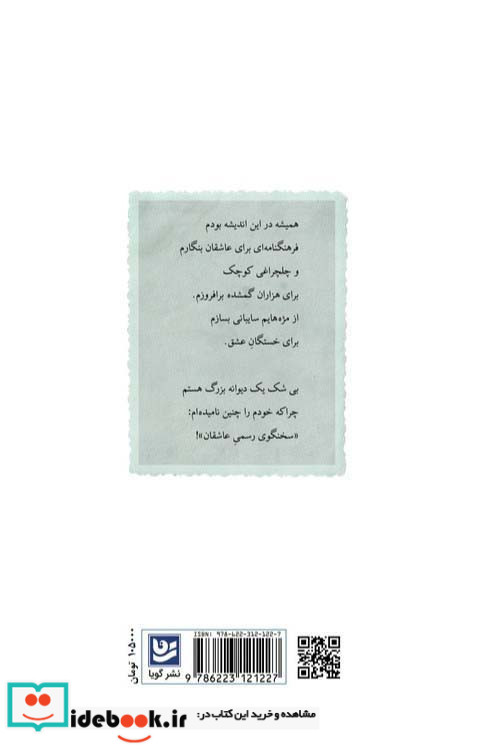 آواز در دستگاه عشق