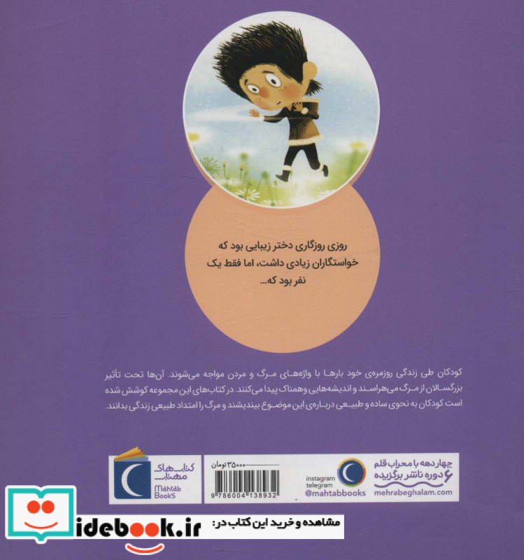 سرزمین ارواح محراب